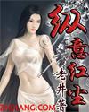 纵红尘如烟什么意思