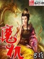 魔机传说百度百科