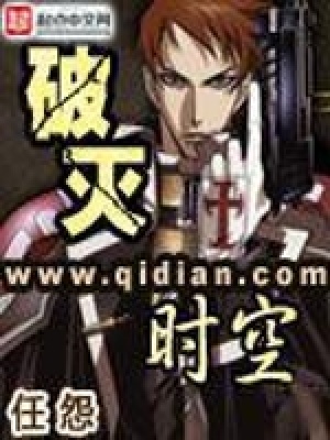 破灭时空笔趣阁