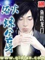 浴火淬炼