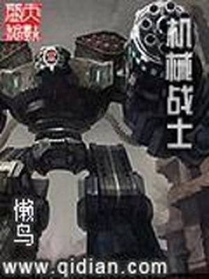 机械战士rex