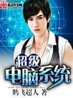 超级眼电脑监控系统