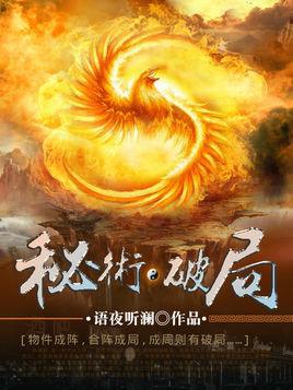 秘术破局下载