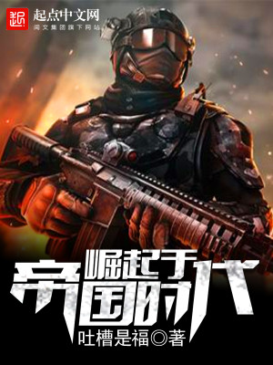 崛起于帝国时代下载