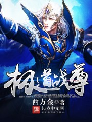 极道战尊:从凡人开始