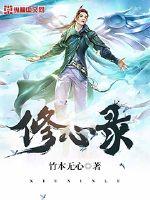 修心录竹本无心