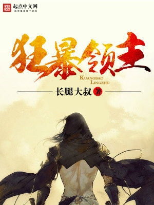 狂暴领主龙