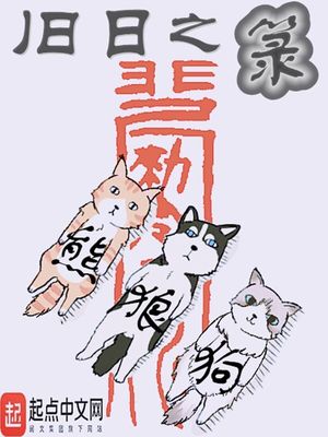 旧日之讲的什么
