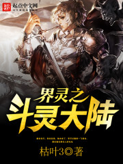 斗罗大陆灵