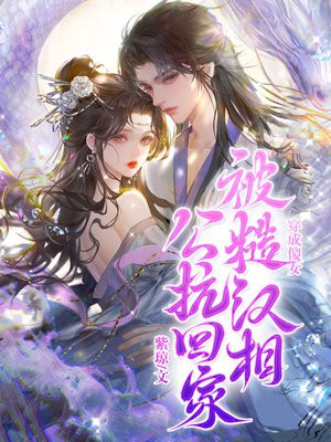 穿成傻闺女