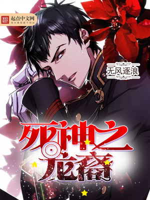 死神之首