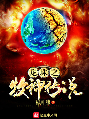 龙珠之牧神传说笔趣阁