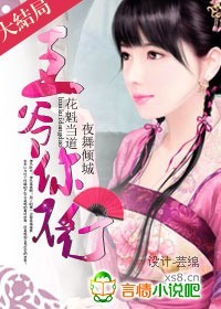 王爷和他的花魁txt
