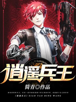 逍遥兵王杨洛全文免费阅读最新章节