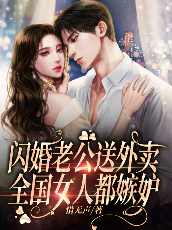 闪婚老公开枪