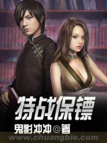 我想看特种保镖