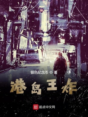 我本港岛挨打王