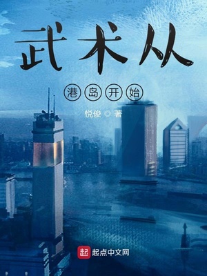 武侠从港岛开始