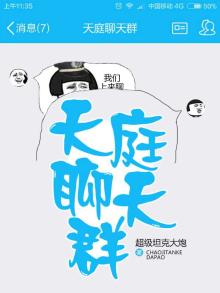 天庭聊天群开局被财神爷