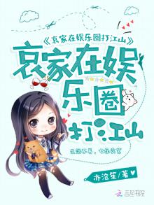 反穿太后娱乐圈古穿今
