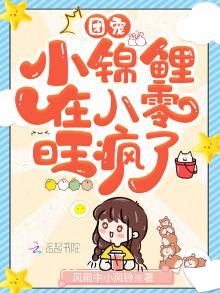团宠小锦鲤在八零旺疯了笔趣阁