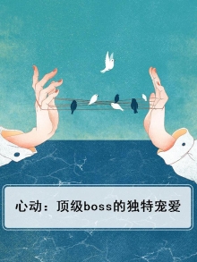 心动小说免费阅读