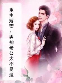 重生娇妻当家小说全文免费阅读