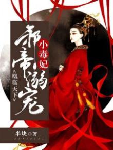 凰临天下