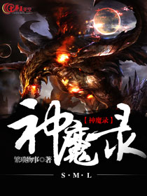 九鼎神魔录