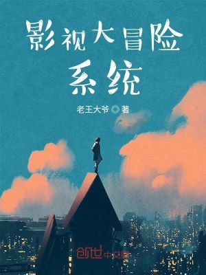 穿梭影视大冒险