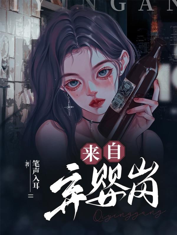 来自弃婴岗小说全