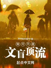 我可不是文盲顶流QQ阅读