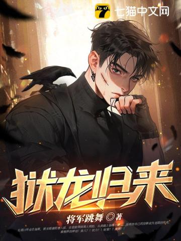 狱龙归来,绝色总裁倒追我 霸业宏图