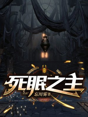 彼岸之主