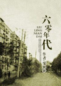 带着粮仓回到六零年代