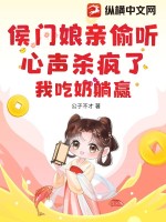 “侯门闺杀”