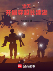 诸天开局穿越长津湖七匹狼