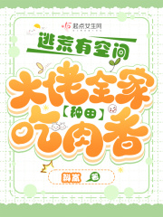 全家逃荒日常