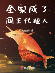斩神阎王代理人小说