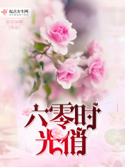 六零时光俏全文免费阅读