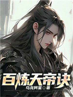 混沌天帝诀下载