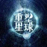 重塑火星下载