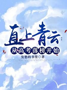 作者: 直上青云