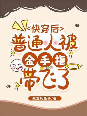 快穿没有金手指普通人