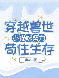 《误入兽世惹兽王》