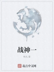 战神一