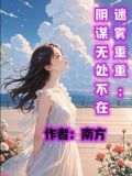 迷雾重重吓人