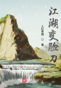 江湖变脸王