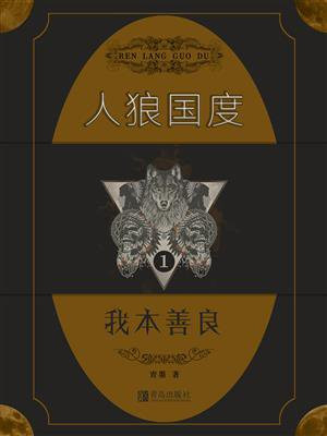 人狼原版