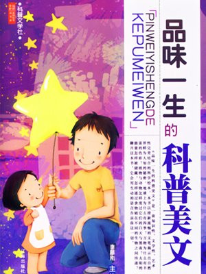 品味一生的105篇励志美文